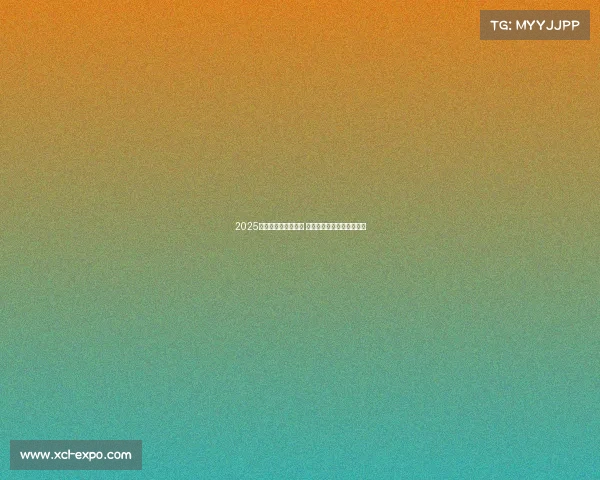 2025年欧冠赛程全面解析 各大豪门对决看点提前预告 2025年欧冠赛程全面解析 各大豪门对决看点提前预告