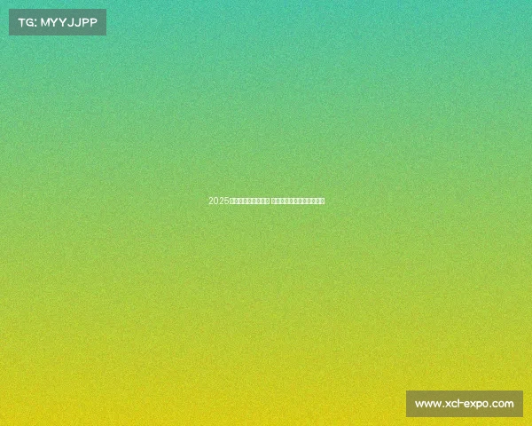 2025年欧冠赛程全面解析 各大豪门对决看点提前预告 2025年欧冠赛程全面解析 各大豪门对决看点提前预告